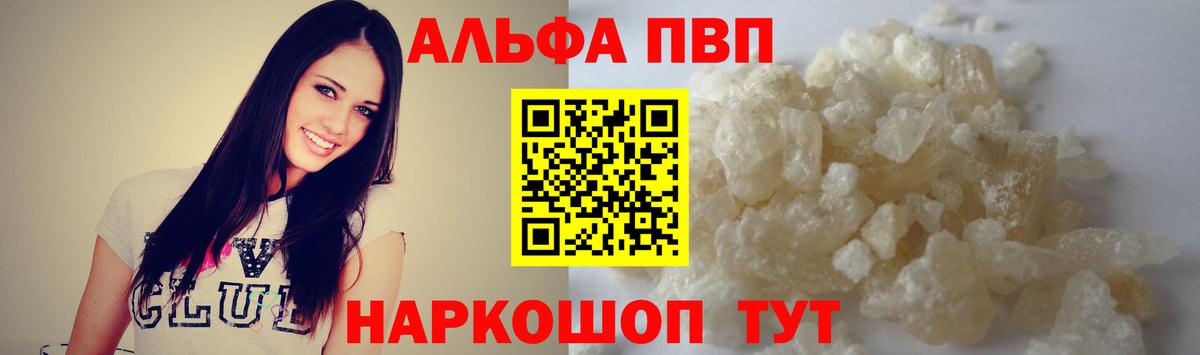 Alfa_PVP VHQ Октябрьский
