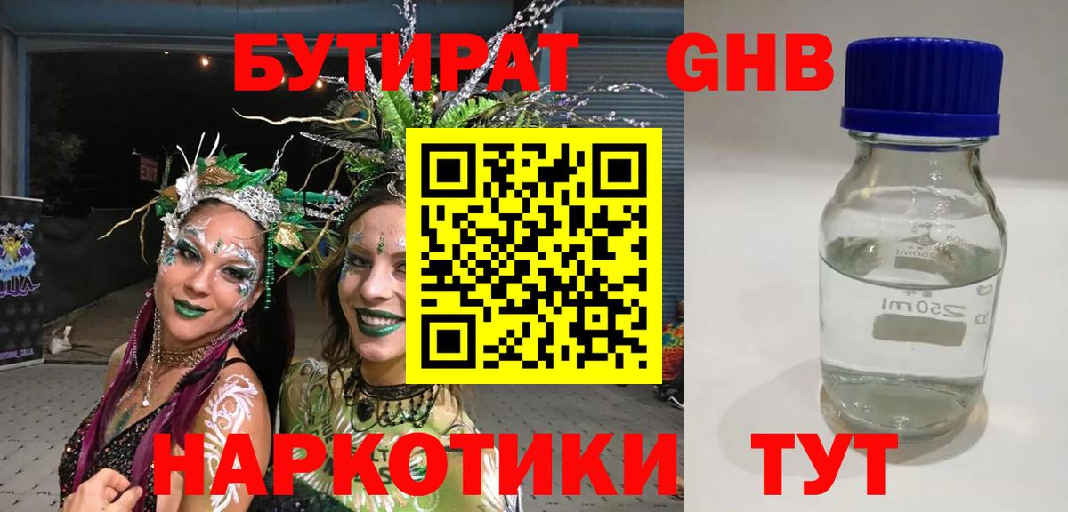 Бутират бутандиол  Вход с VPN  Октябрьский 