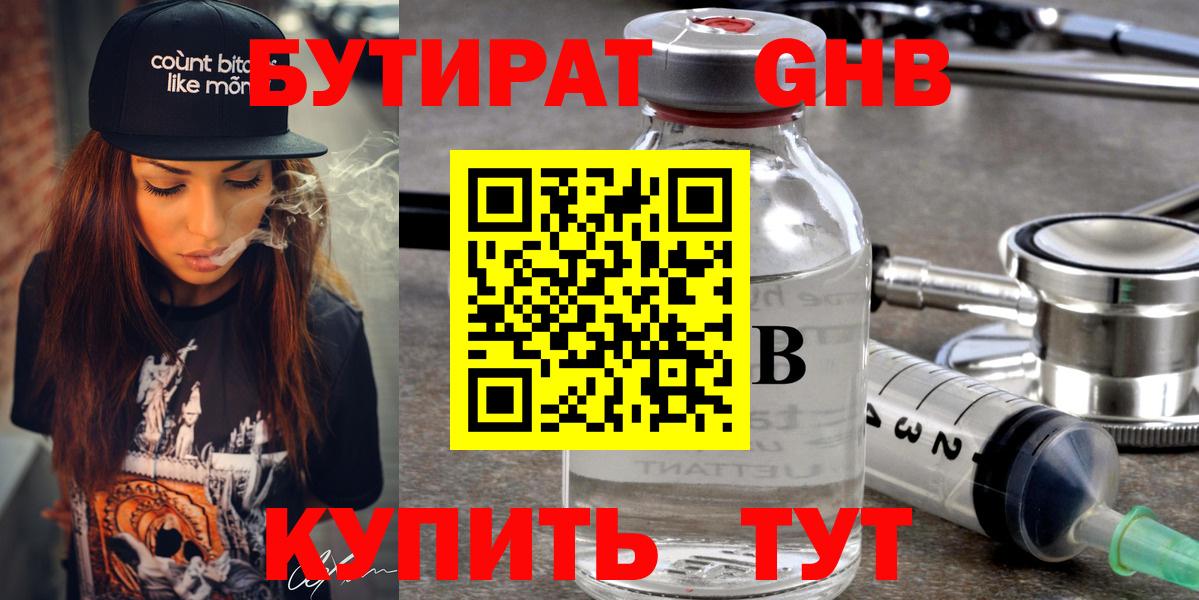 Бутират вода Октябрьский