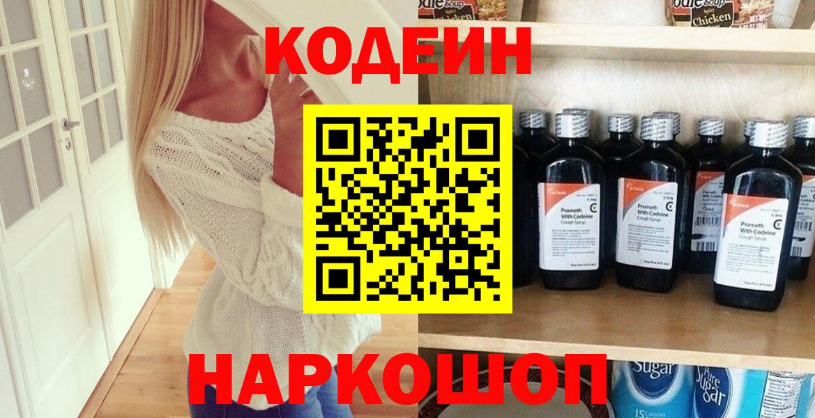 Кодеин напиток Lean (лин)  Codein Purple Drank  Октябрьский  где можно купить наркотик  Вход с VPN 