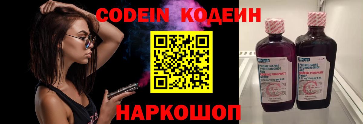 Кодеиновый сироп Lean Purple Drank Октябрьский